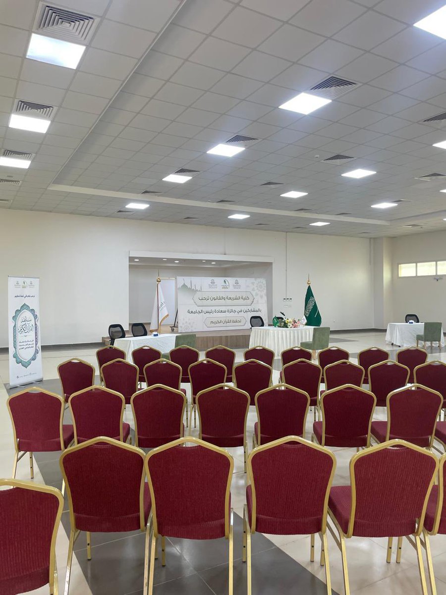 برعاية سعادة رئيس الجامعة تنظم عمادة شؤون الطلاب بالتعاون مع كلية الشريعة والقانون التصفيات النهائية لجائزة سعادة رئيس الجامعة لحفظ القرآن الكريم على مسرح كلية الشريعة والقانون في شطري الطلاب والطالبات

#جامعة_المجمعة 
#كلية_الشريعة_والقانون