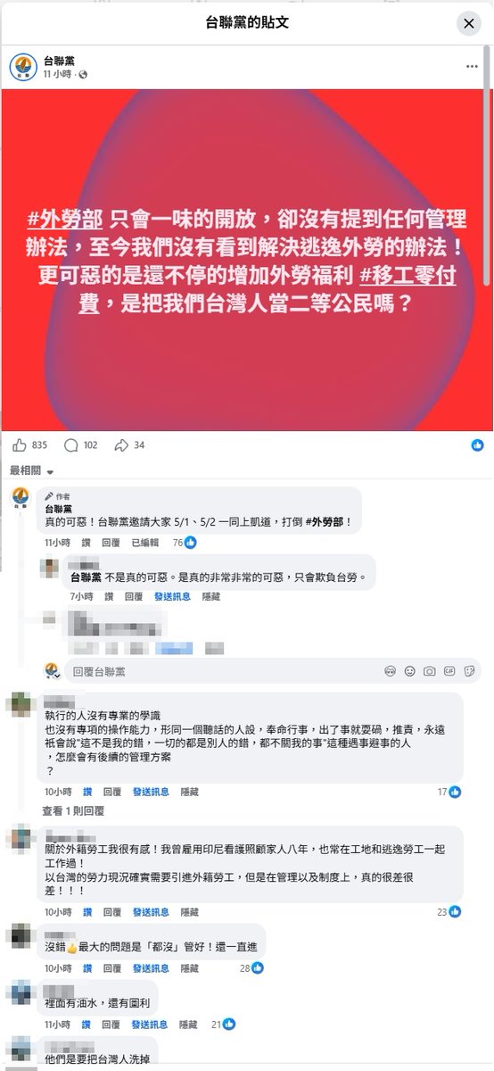 台聯黨社運部：反對免術換證、反對反歧視法 tweet media