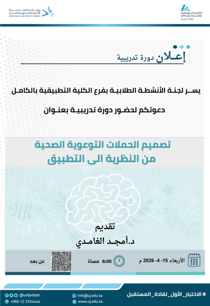 أخبار جامعة جدة tweet media