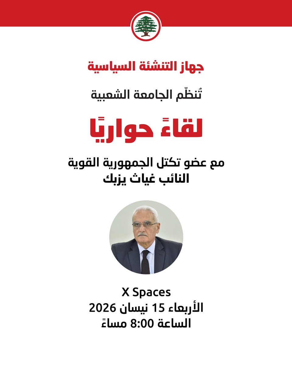 LFPE جهاز التنشئة السياسية tweet media