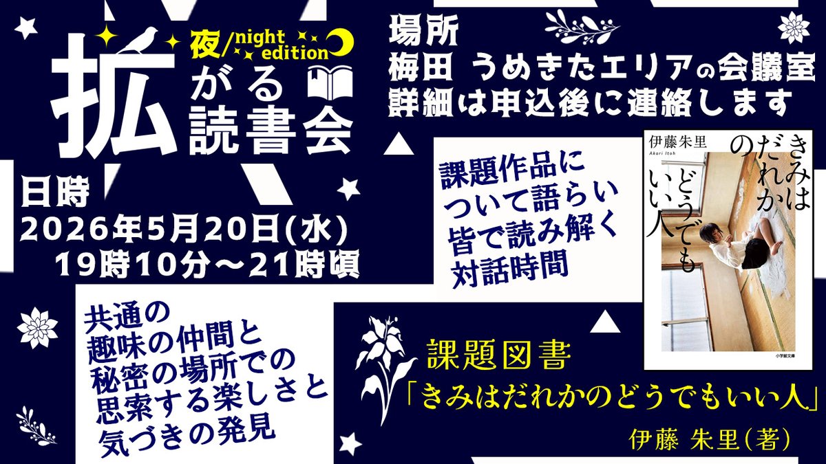 拡がる読書会@大阪 tweet media