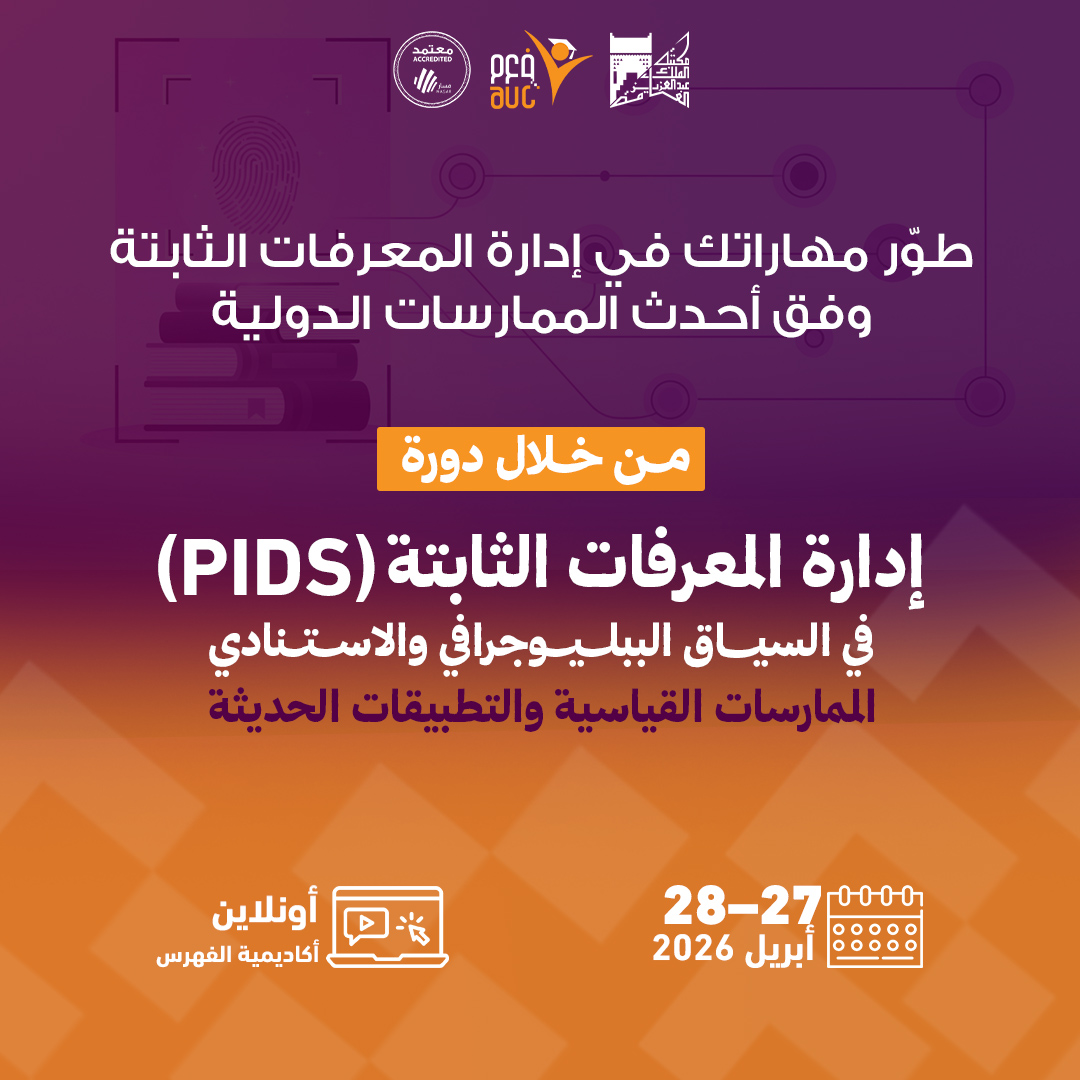 الفهرس العربي الموحد tweet media