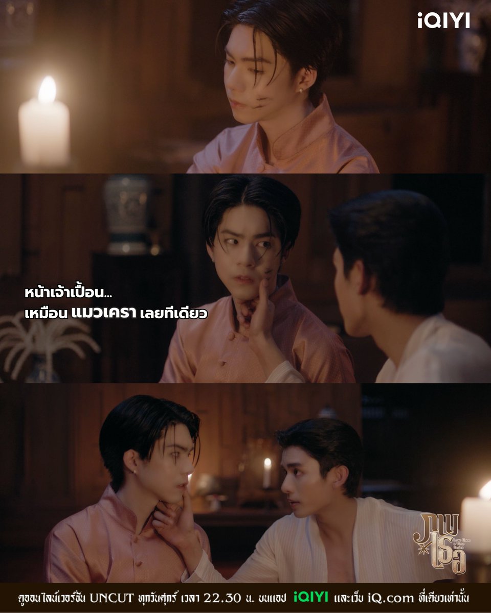 iQIYI_Thailand's tweet image. แมวเคราที่ไหน จักน่ารักได้เท่านี้อีกเล่าท่านหมื่น 🐾😳 #ภพเธอEP3 

ห้ามพลาด! 💦 Songkran Super Sale 
จาก iQIYI ลดสูงสุด 54% สำหรับแพ็กเกจรายปี:
VIP มาตรฐาน เหลือ 699 บาท
VIP พรีเมียม เหลือ 999 บาท

ใส่โค้ด SAVE80 ลดเพิ่มอีก 80 บาท เริ่มต้นเพียง 51 บาท/เดือน
📅 7–20 เม.ย. 2569 👉