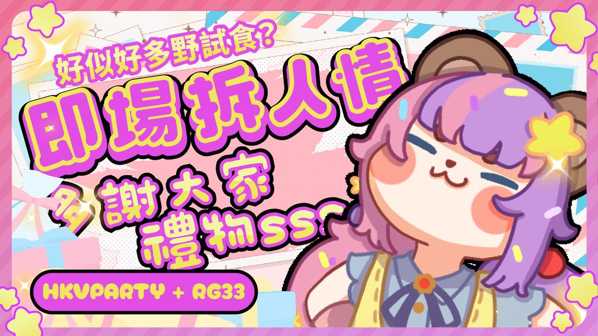 Donuteatdoodle's tweet image. 【RG33+ HKvparty後感？】
🤓遲到好過無到！ 今日拆禮物！
同好似有試食（？） 

焗爐 ：youtube.com/live/qmg5JH0tg…

🍩 04月14日 22:00HKT🍩   
#hkvtuber #donutlive
