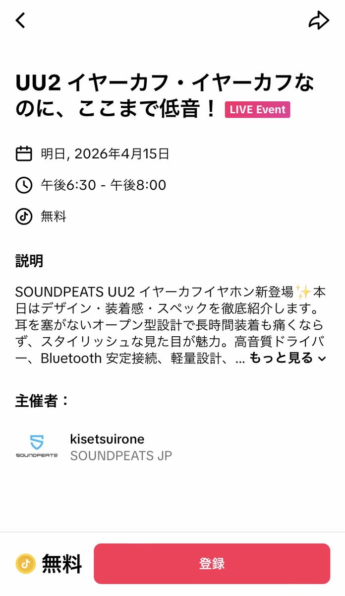 SOUNDPEATS_JP's tweet image. ／
🐼  #UU2イヤーカフ の正体をライブで
＼

4/15(水) 18:30 - 20:00
📍 TikTok公式アカウント

&amp;gt;装着テスト
&amp;gt;新色・外観チェック
皆さんの気になるポイントにライブでお答えします。

配信をお楽しみに↓
tiktok.com/live/event/762…