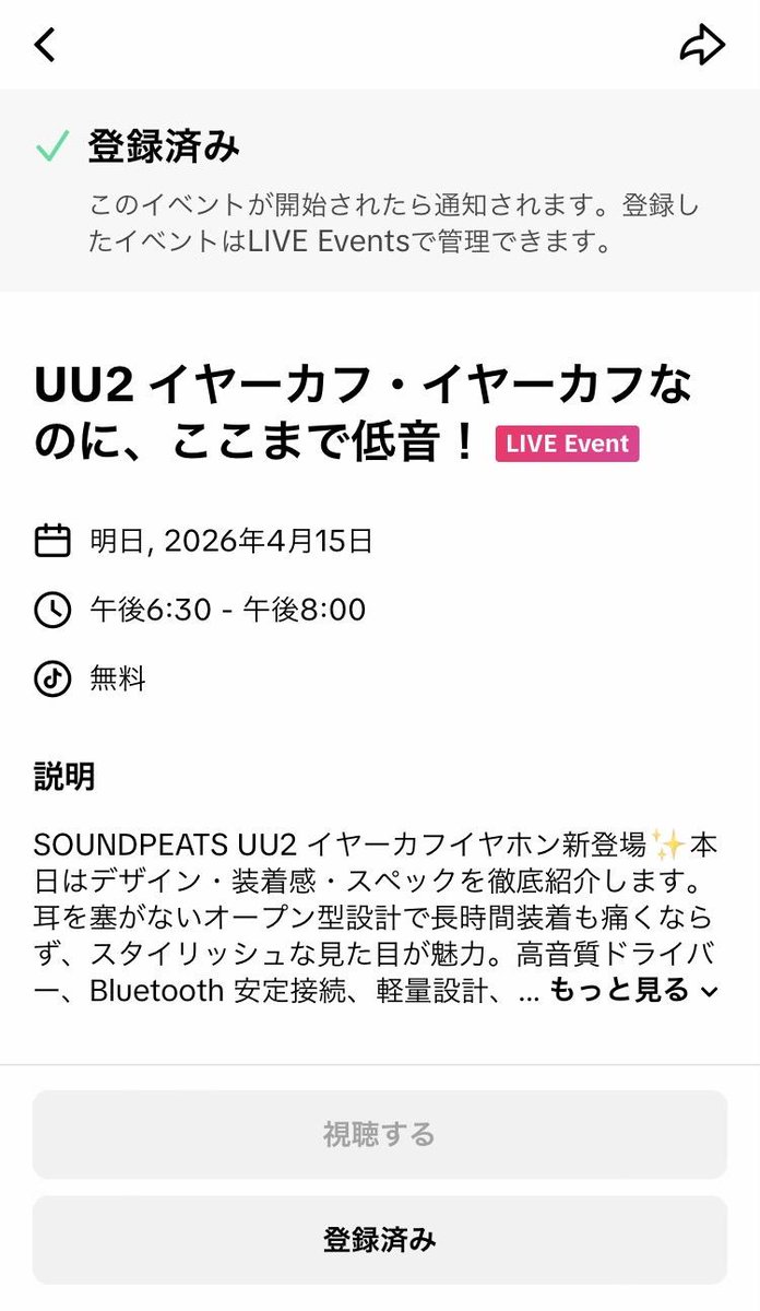 SOUNDPEATS_JP's tweet image. ／
🐼  #UU2イヤーカフ の正体をライブで
＼

4/15(水) 18:30 - 20:00
📍 TikTok公式アカウント

&amp;gt;装着テスト
&amp;gt;新色・外観チェック
皆さんの気になるポイントにライブでお答えします。

配信をお楽しみに↓
tiktok.com/live/event/762…