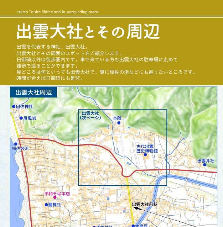 こばしゅ🍺5/4例大祭へ11a出雲巡礼本 tweet media