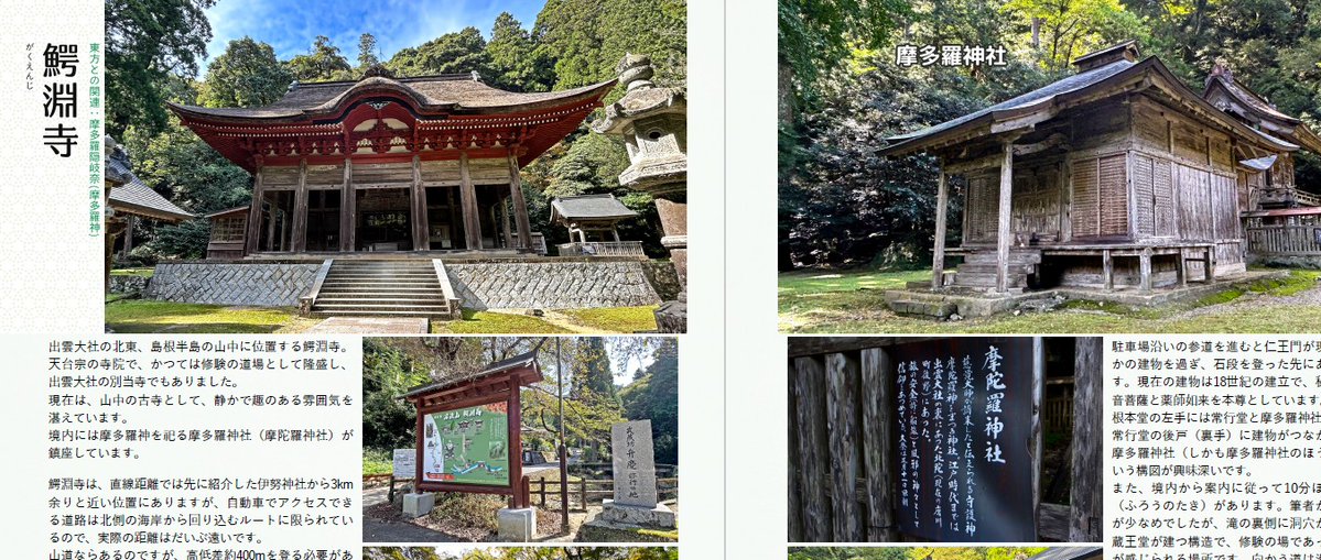 こばしゅ🍺5/4例大祭へ11a出雲巡礼本 tweet media