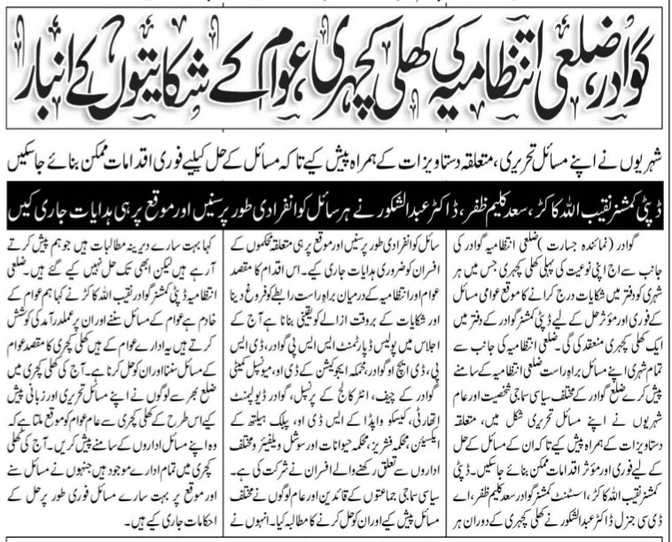 Deputy Commissioner Gwadar tweet media