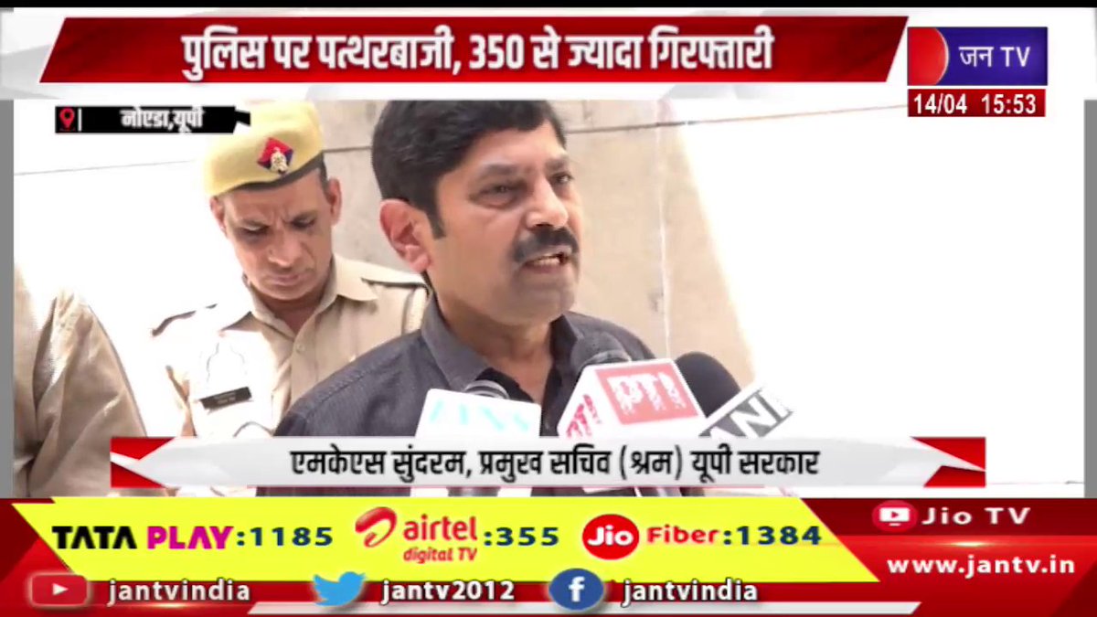 JANTV2012's tweet photo. Noida UP News | पुलिस पर पत्थरबाजी,350 से ज्यादा गिरफ्तारी, वेतन बढ़ाने की मांग,आज फिर प्रदर्शन | JAN TV
https://t.co/j916iVs9cn
#noidanews #upnews #policeclash #stonepelting #protest #salaryhike #breakingnews #jantv #newsupdate #latestnews #india #lawandorder #massarrests #publicprotest #noidaprotest #jantvdigital @chandanisinghb2 @CMYogiAdityaNat
@sksurana_jantv @sanjaychapps1 @VishalSinghIAS #Jantv_mkp