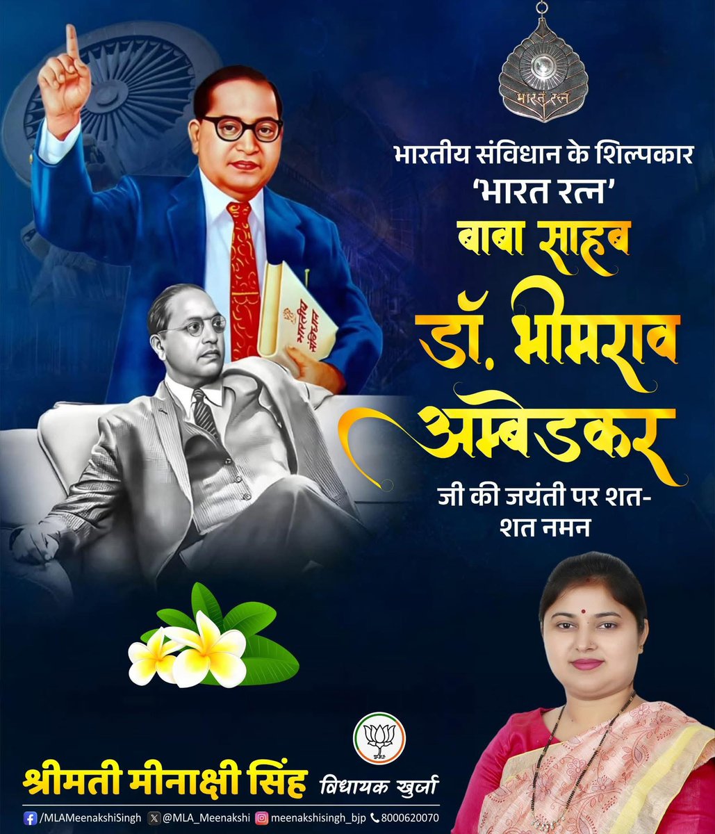 MLA_Meenakshi's tweet image. सामाजिक समरसता के अग्रदूत, भारतीय संविधान के शिल्पकार, भारत रत्न, बाबा साहेब डॉ० भीमराव आंबेडकर जी की 135वीं जयंती पर उन्हें कोटिश: नमन 🙏🏻

#BJP4IND #BJP4UP #BJPWestUP #MLAMeenakshiSingh
