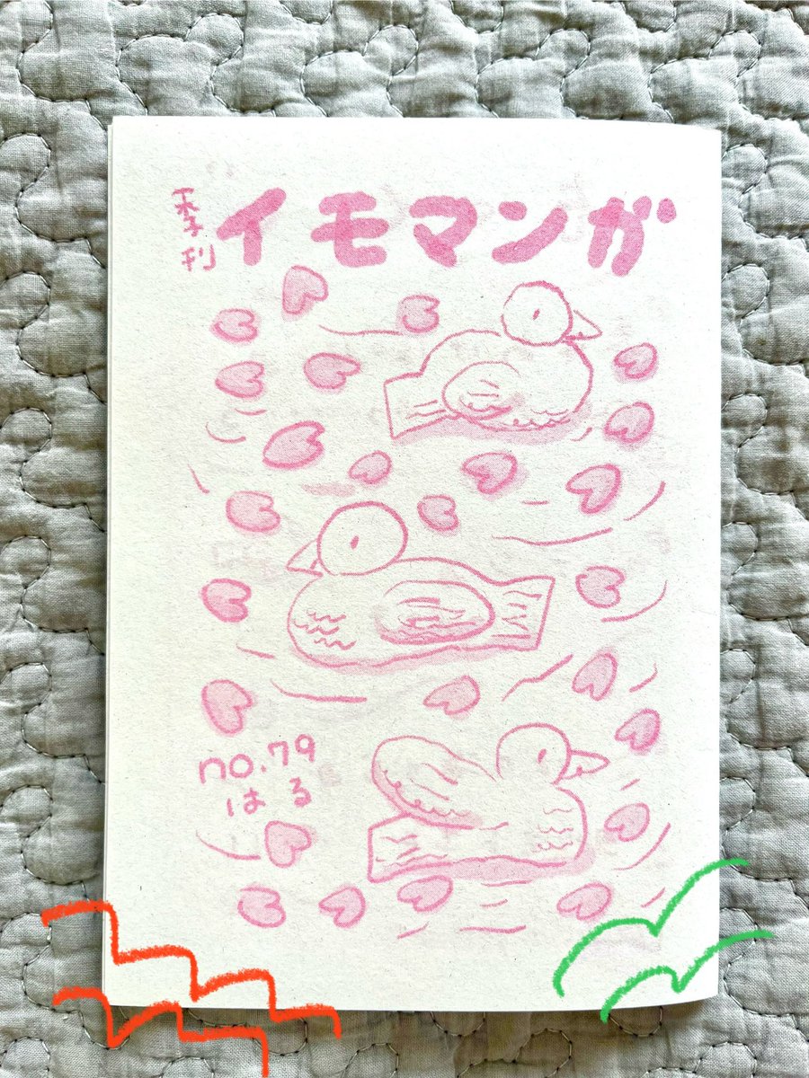 imomanga's tweet photo. 【イモマンガ春号no.79をお届けしました！】
にわとり文庫、ウレシカ（西荻窪）、Gallery Shibafu（吉祥寺）、April shop（代々木上原）、switch box あけ／たて（白楽）、konko（永福町）＊敬称略 https://t.co/77D402057G
