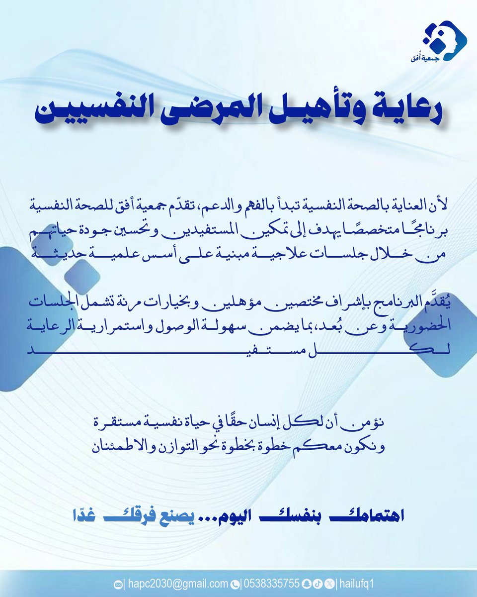 برنامج رعاية المرضى النفسيين "تأهيل نفسي"

لأن صحتك النفسية أولويتنا دعمك حق لك
#الصحة_النفسية #رعاية_المرضى_النفسيين