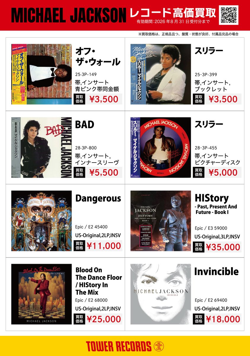 アナログレコード高価買取します！ #MichaelJackson #MJ #Jackson5