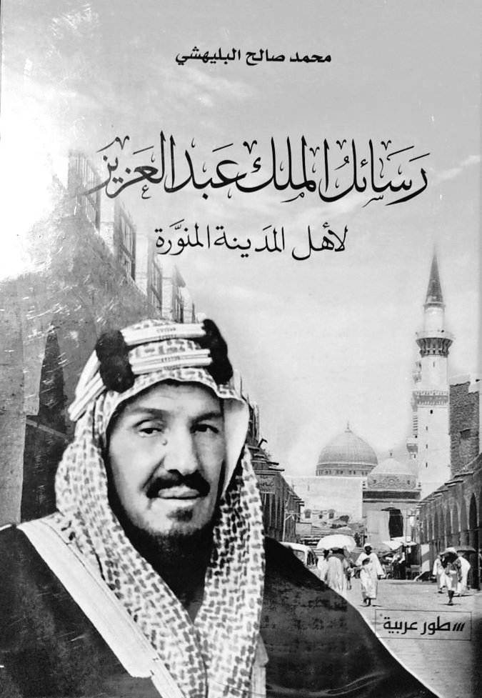 الكتب فوائد وجديد (د. بدر الأحمدي) tweet media