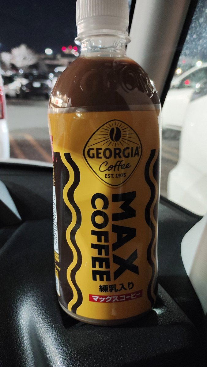 いつかの雑談配信のときに話に出てたMAX COFFEE を見つけたので買ってみた👀
練乳入りって書いてる割にはそこまで激甘じゃなかったので夜ご飯の代わりになりそうですwww