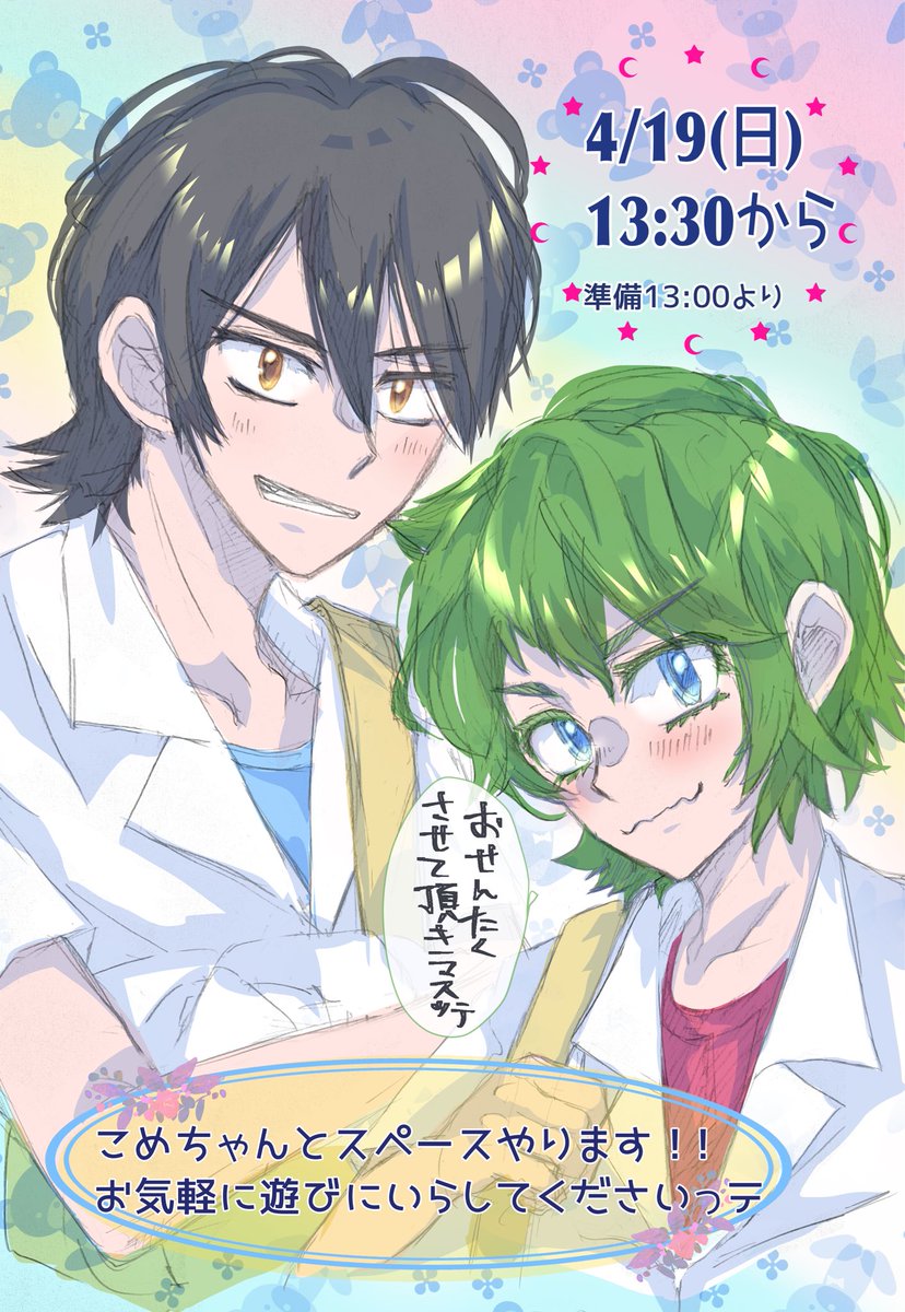 こめちゃんとこの間のスペの続きです✨
日付19日になりました🙇‍♂️
お気軽に遊びにいらして下さると幸せです💖

こめちゃんいつもうちに楽しみをありがとう✨✨