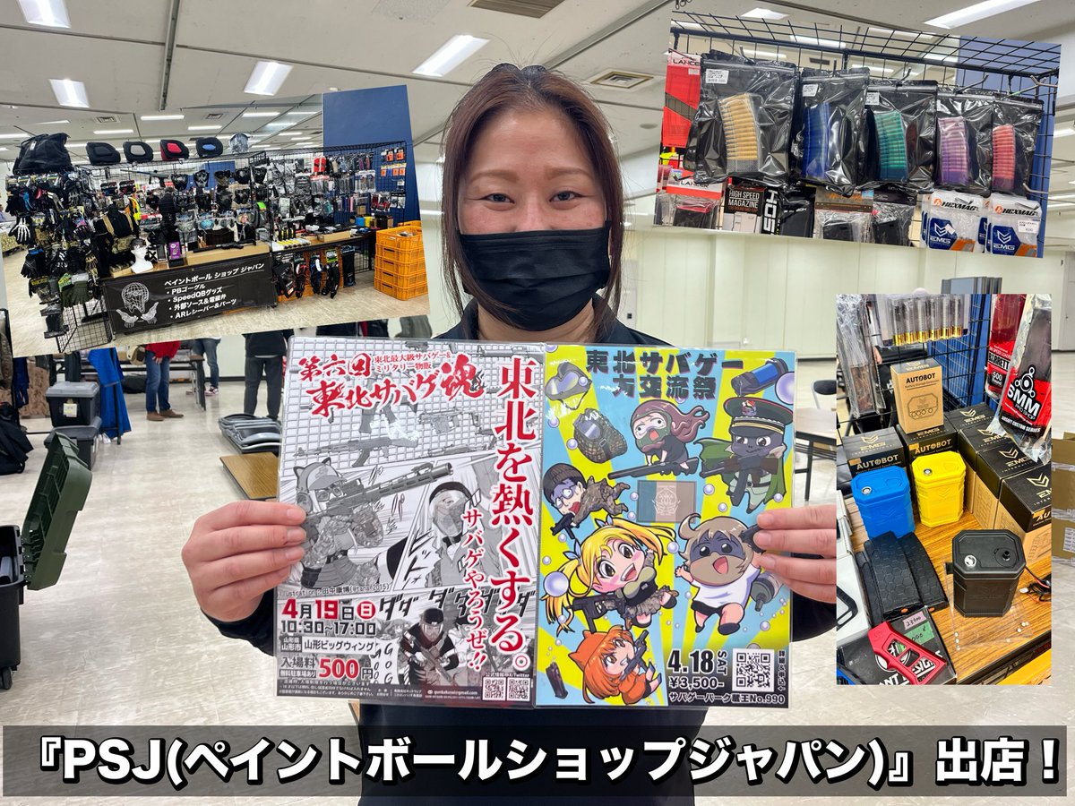 senton2013's tweet photo. 4/18(土)はサバゲーパーク蔵王NO.990様(@spzao_no990 ) にて東北の皆様と遊ぶ #東北サバゲー大交流祭 開催致します！✨

ご出店にPSJ(ペイントボールショップジャパン)様(@PbShopJapan )の出店決定！🎊
PSJ様はゴーグル、外部ソース、ハンドガード各種、ヘッドバンドやグローブ、マガジンなどをお取り扱いされておりますのでサバゲー装備を揃えたい方は是非ご来店ください！🤗

有り難い事に東北サバゲー大交流祭の参加表明50名突破！🎊
当日は豪華なゲスト様(@kokuyudai 、@minoringo_aori 、@Sasugo_3 、@tana_2015 )のご参加や出店様も沢山お越し頂けます！✨
ゲスト様との交流やお買い物も楽しめるサバゲー大交流祭に是非ご参加下さい！🤗

『東北サバゲー大交流祭』
参加表明、詳細はこちら💁‍♀️
https://t.co/5gmmbKxFCD

そして翌日4/19(日)にはPSJ様やゲスト様も出店される東北最大級のミリタリー物販イベント第六回 #東北サバゲ魂 (@gunkakusai )も開催となりますのでこちらもあわせて遊びに来て下さい！🤗

#サバゲー
