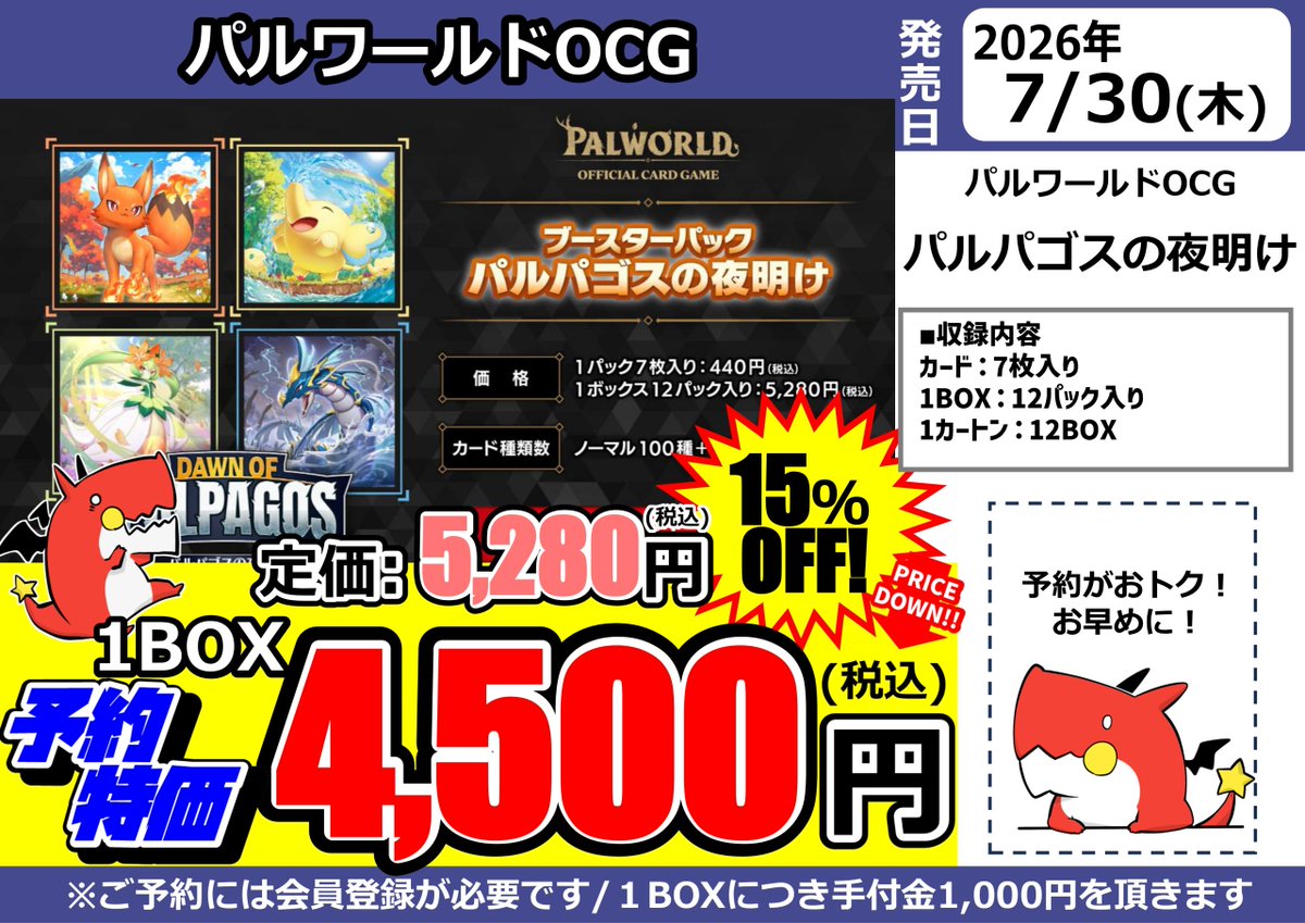 パルワールドOCG】 TD『パルパゴスの夜明け』 レッド・ブルー グリーン