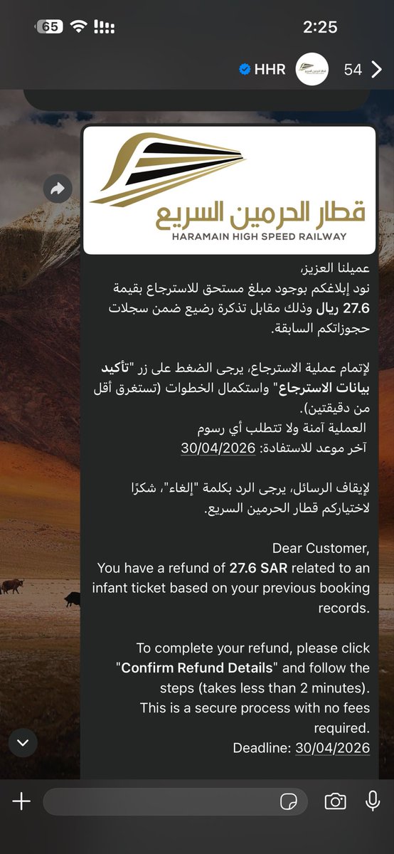 k_911M's tweet photo. @haramainrailway 
جتني رساله منكم هل صحيحه ؟؟ https://t.co/88VRgqWbS2