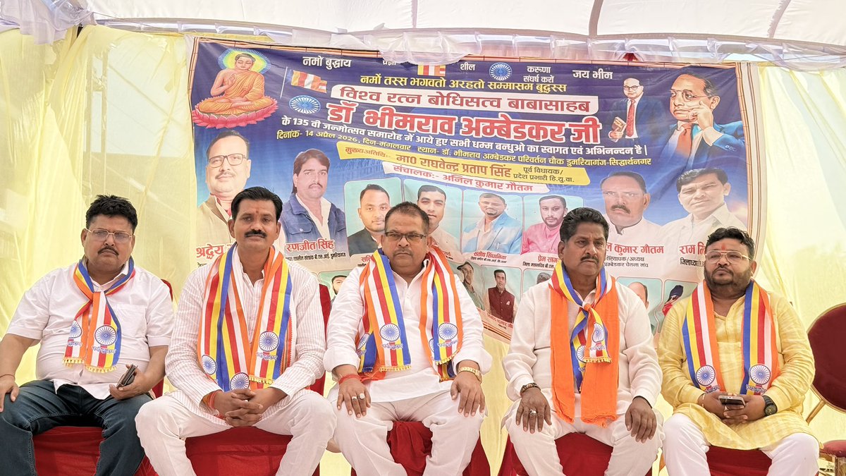 Raghvendra171's tweet photo. “आज डुमरियागंज विधानसभा मुख्यालय पर संविधान निर्माता डॉ. भीमराव अंबेडकर जी की जयंती के उपलक्ष्य में आयोजित कार्यक्रम में संबोधित करने तथा मुख्य अतिथि के रूप में आमंत्रित करने हेतु मैं आयोजकों का हृदय से आभार प्रकट करता हूँ।

@myogiadityanath https://t.co/w7AjkuC7Wx