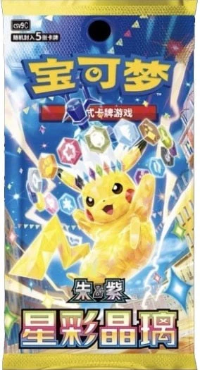 新発売　中国限定　日本未発売　ポケモン　シクレ　　ピカチュウ　星彩晶璃 🔴話題 中国版ポケカ「星彩晶璃」🔴 今ポケカ界隈で話題の ルチアSARが