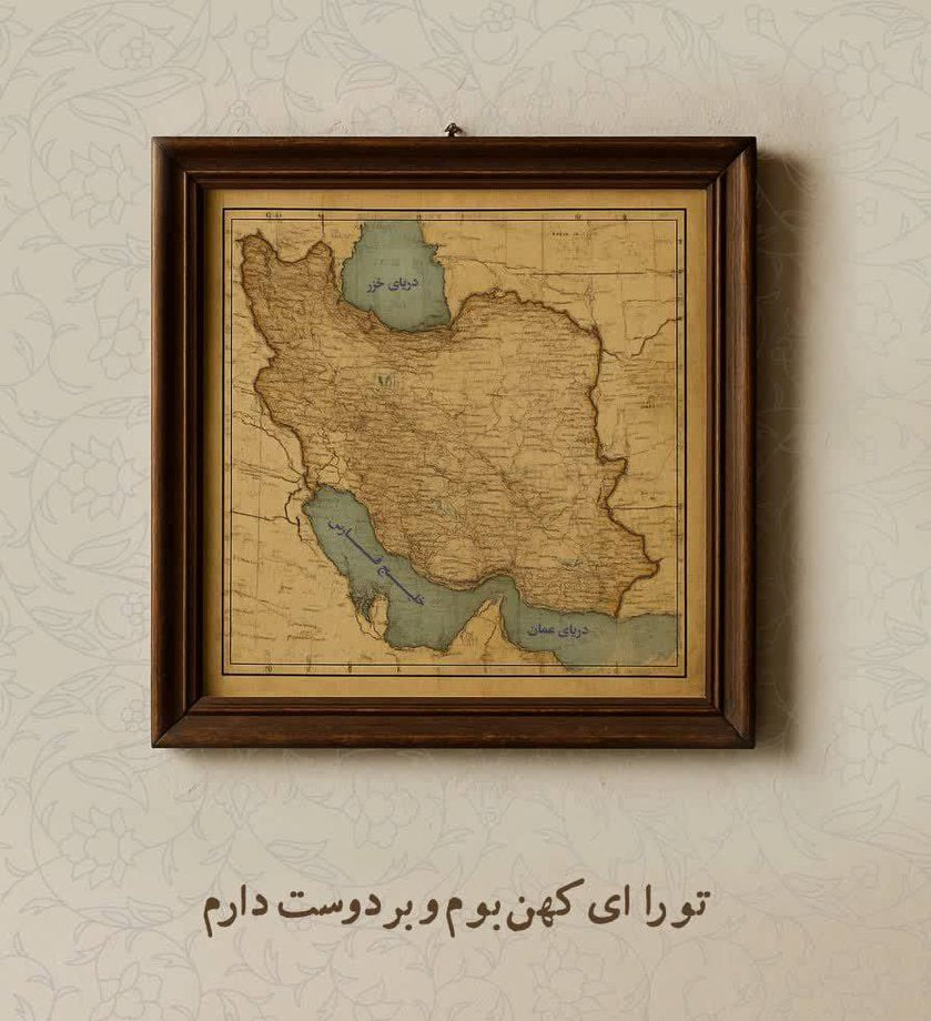 ز پوچ جهان هيچ اگر دوست دارم
تو را اي كهن بوم و بر دوست دارم
تو را اي كهن پير جاويد برنا
تو را دوست دارم، اگر دوست دارم
تو را اي گرانمايه، ديرينه ايران
تو را اي گرامي گهر دوست دارم
#ایران_آزاد  #مهدی_اخوان_ثالث