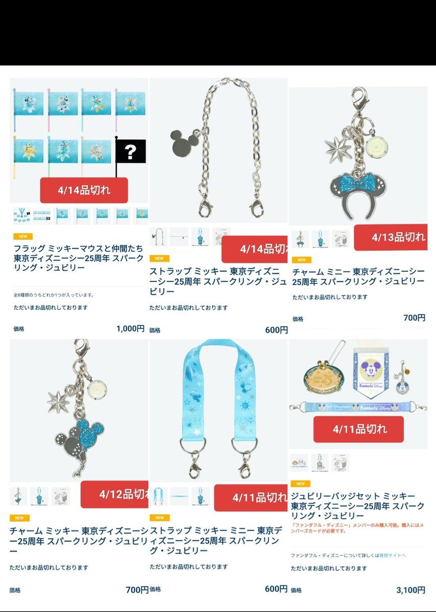 【10点セット】東京ディズニーシー　スパークリングジュビリー　グッズ パーク内 10点 品切れ フラッグ 旗 売り切れ シー 25周年 ジュビリー