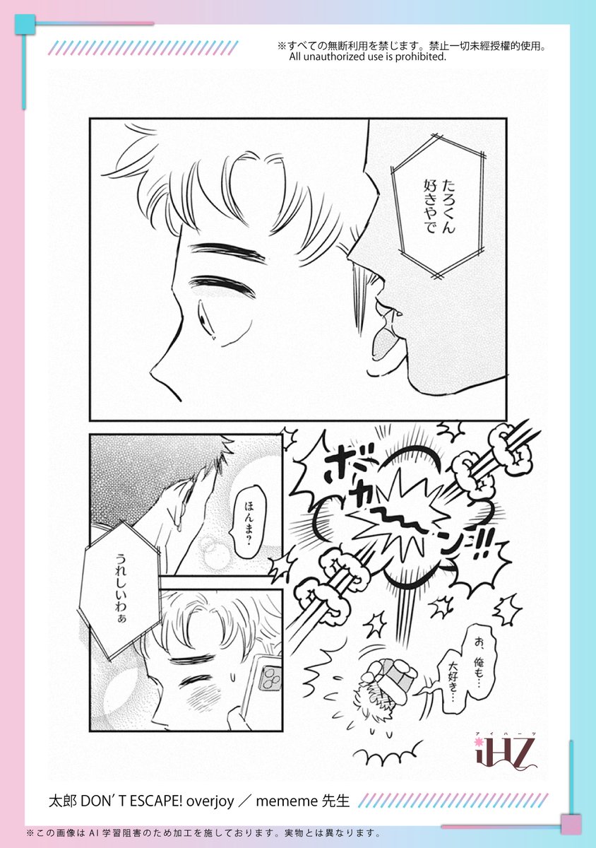 iHZ_BL's tweet image. ˗ˏˋ🧜🏻‍♂️🫧𓆛   𓆜   𓆝   𓆞

　mememe（@manga_mememe）先生 ⟡.·
    『太郎 DON’T ESCAPE! overjoy』
 　
　　　 超超ヒット話題作.ᐟ.ᐟ.ᐟ
　甘すぎ注意⚠️バカップル全開💥

　　　　　 𓇼  𓆉  𓆡 𓆟  𓆝🪸🧜🏻‍♂️ˎˊ˗

待望の続編スタート🎊
第１話・チラ見せ公開！

✦ 𝟺.𝟷𝟽(金)発売
 『