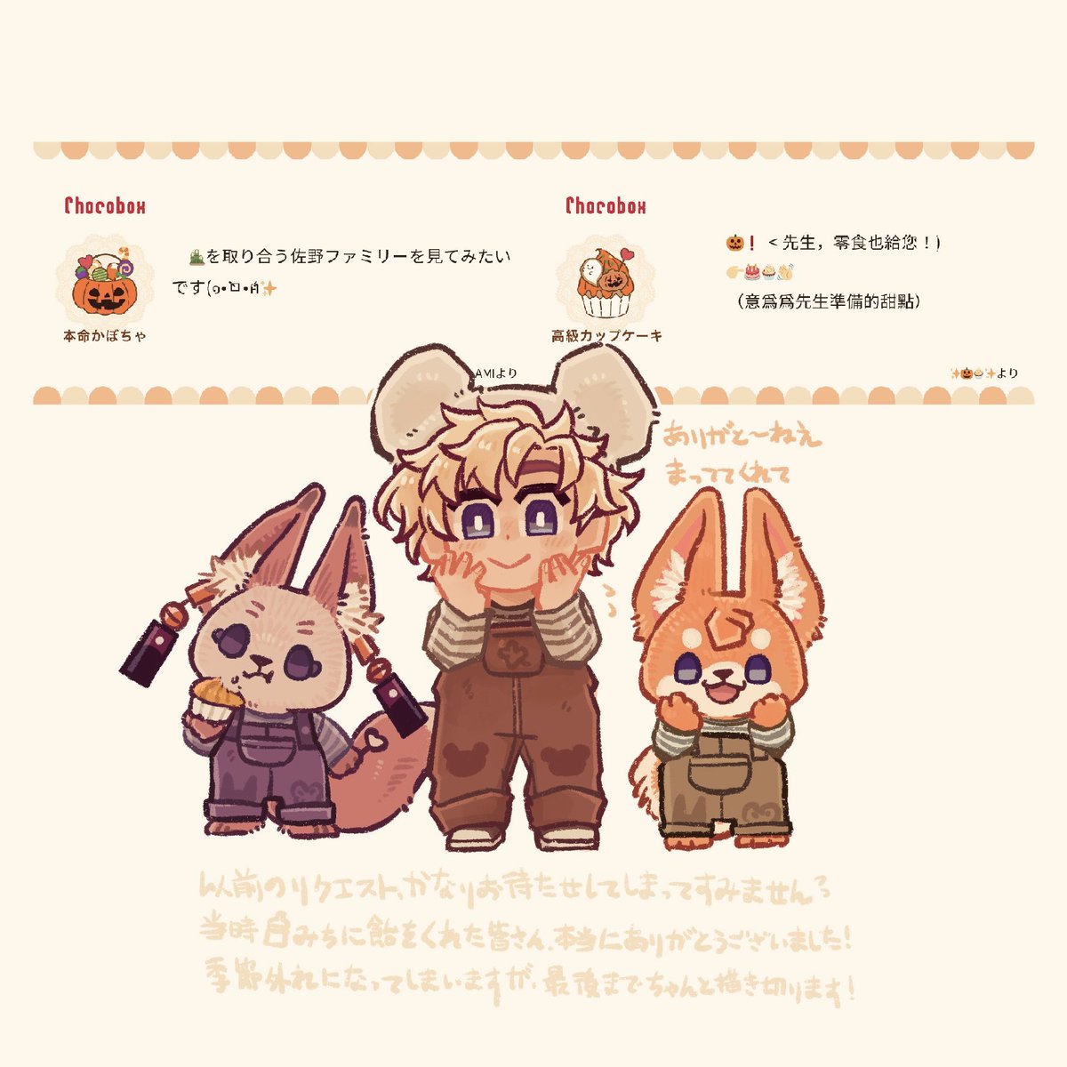 🍼🎋🎃
順番バラバラになっちゃいますが…ちゃんと全部描きます🫶
とりあえず今はこの2つから〜！✨🎃🍬👻

#chocobox_zema623