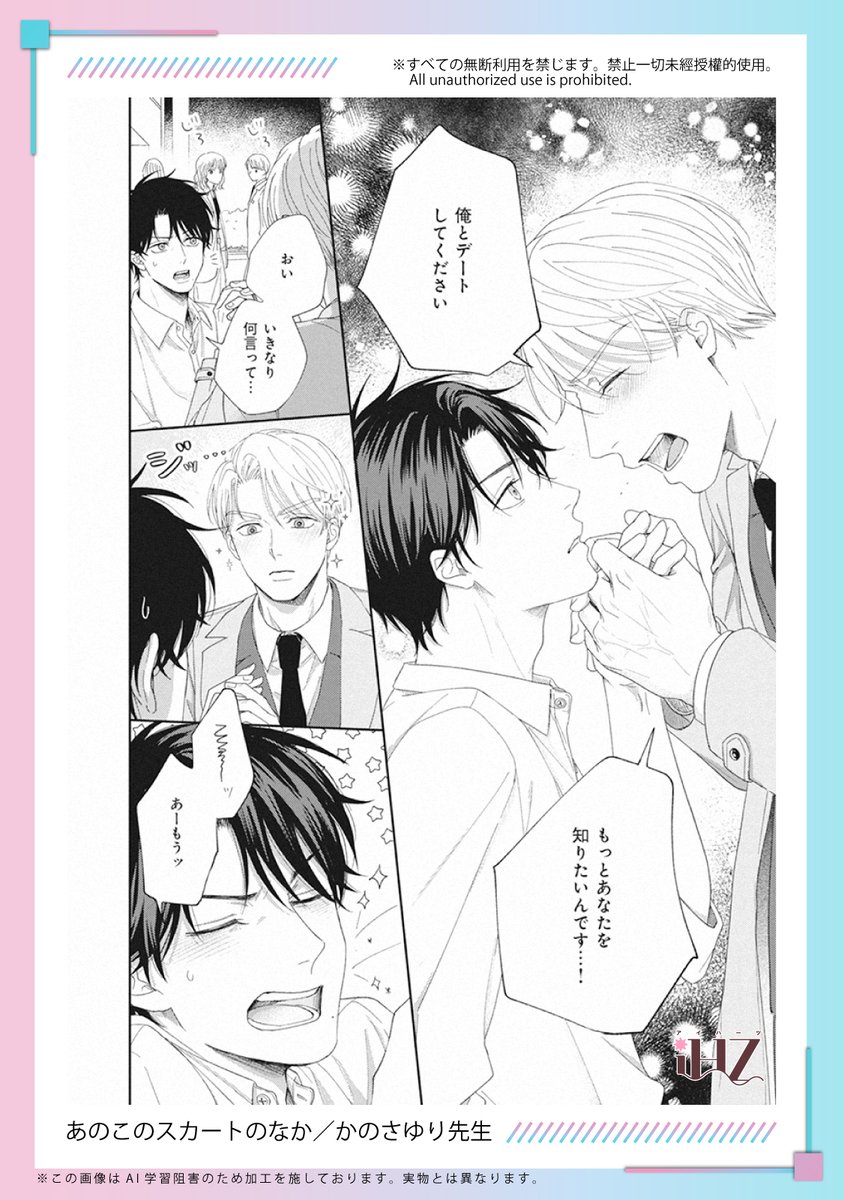 iHZ_BL's tweet photo. ˗ˏˋ🧜🏻‍♂️🫧𓆛   𓆜   𓆝   𓆞

  かのさゆり（@bDd__dDb）先生 ⟡.·
 　『あのこのスカートのなか』
 　
  一風（？？）変わったデート回💗

　　　　　 𓇼  𓆉  𓆡 𓆟  𓆝🪸🧜🏻‍♂️ˎˊ˗
 
第３話・ チラ見せ公開👗💘

✦ 𝟺.𝟷𝟽(金)発売
 『 𝐢𝐇𝐙［アイハーツ］𝟏𝟒 』
🛒https://t.co/rTHnS9RZQo

✦ 単話も𝟺.𝟷𝟽より配信START.ᐟ
🛒https://t.co/krqDEkW0eD