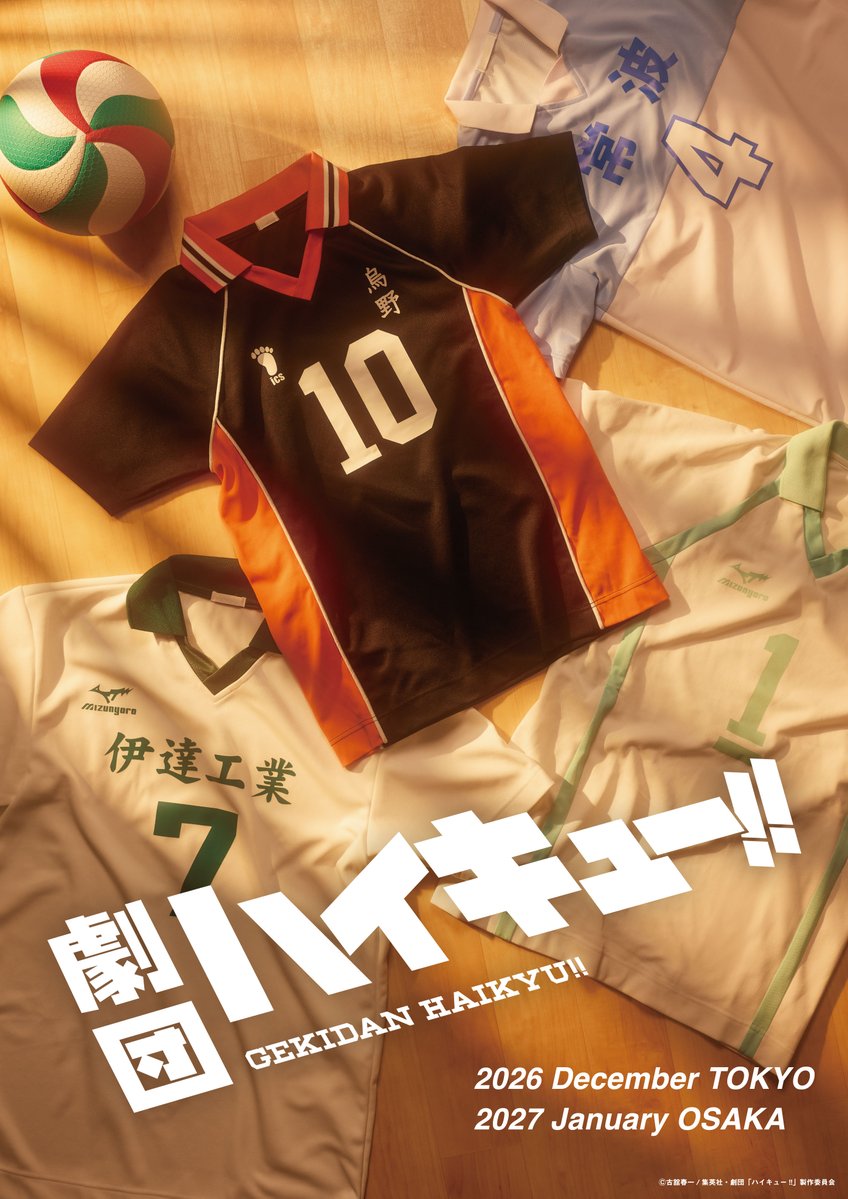 【舞台】劇団「ハイキュー!!」 tweet media