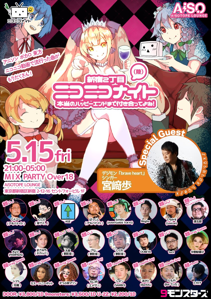 ニコニコナイト【新宿2丁目】 tweet media