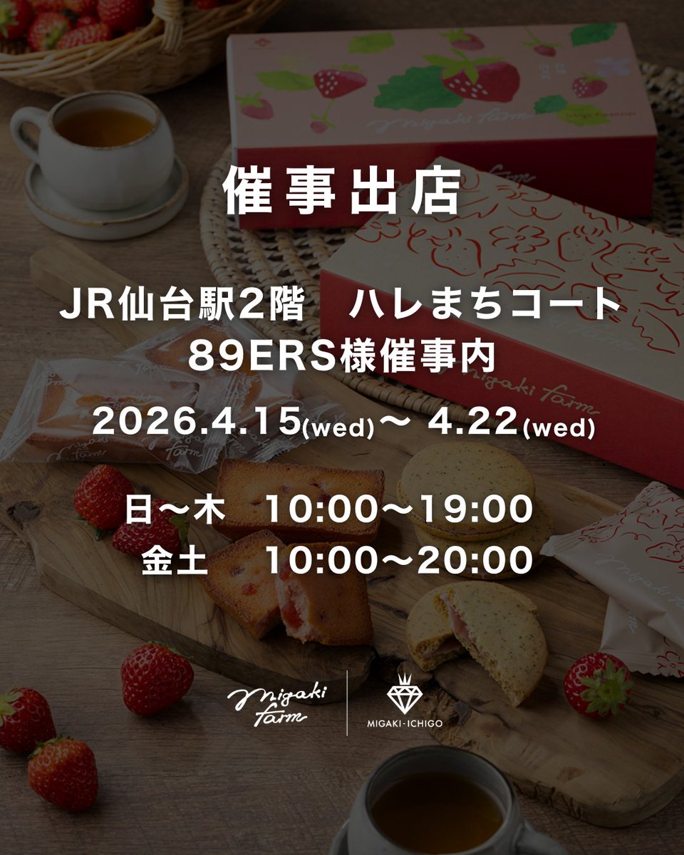 【宮城県山元町】ミガキイチゴ公式アカウント tweet media