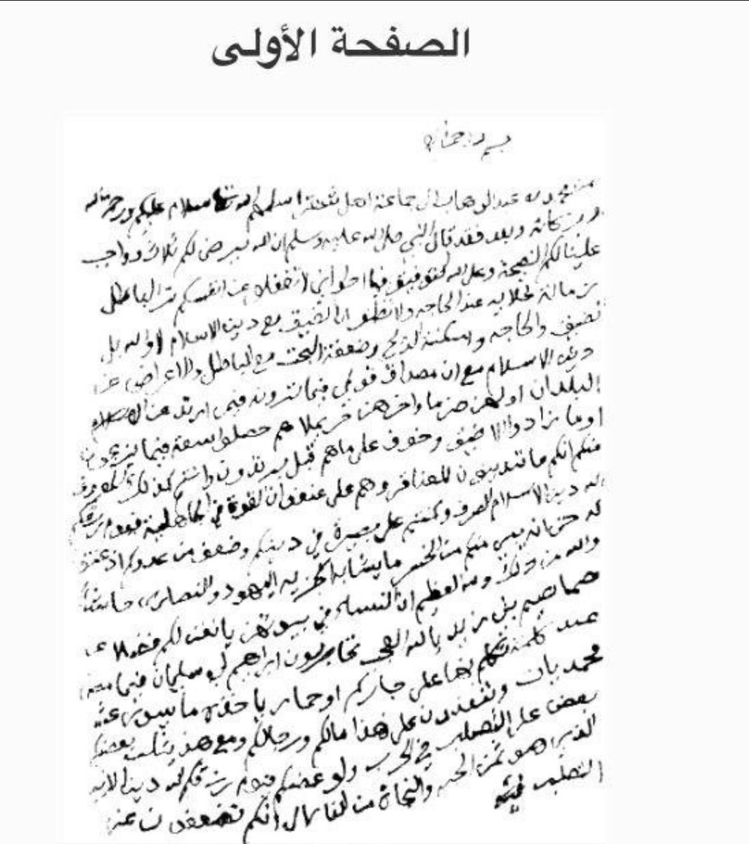 ibnzaidaltamimi's tweet photo. رسالة الإمام محمد بن عبدالوهاب إلى #بني_زيد أهل #شقراء أمراء بلدة #الوشم التميمية وفيها يتضح أن بني زيد قبل الدعوة كانت لهم اليد الطولى في الوشم إذ قال: “يالله العجب تحاربون إبراهيم بن سليمان أمير ثرمداء فيما مضى على كلمة تكلم بها على جاركم أو حمار ياخذه ما يسوى عشر محمديات”، وبهذا النص يظهر أن السيادة والقوة في الوشم قبل الدعوة كانت لـبني زيد