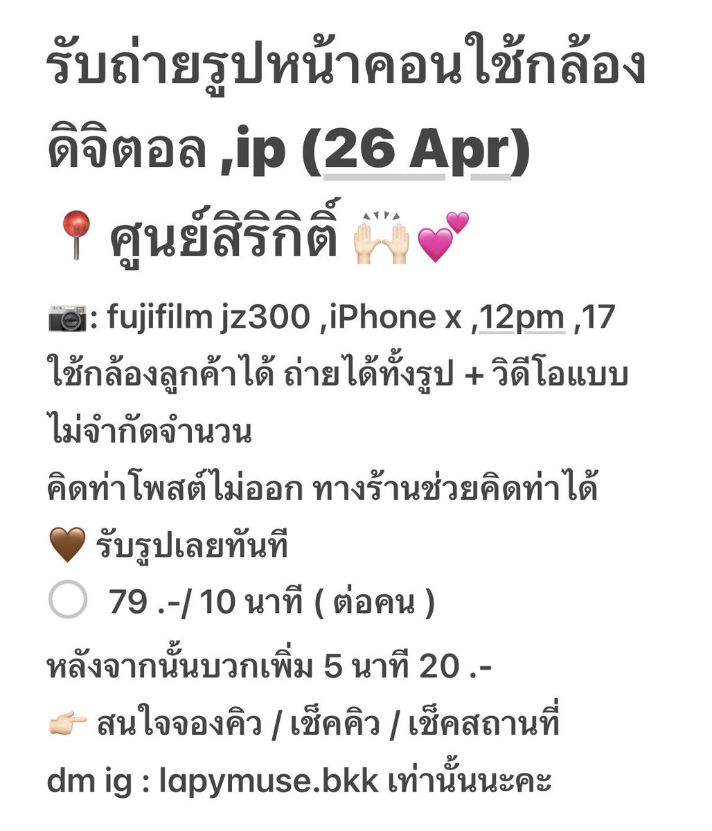 รับถ่ายรูปหน้าคอน 🫖✨| lapymuse tweet media