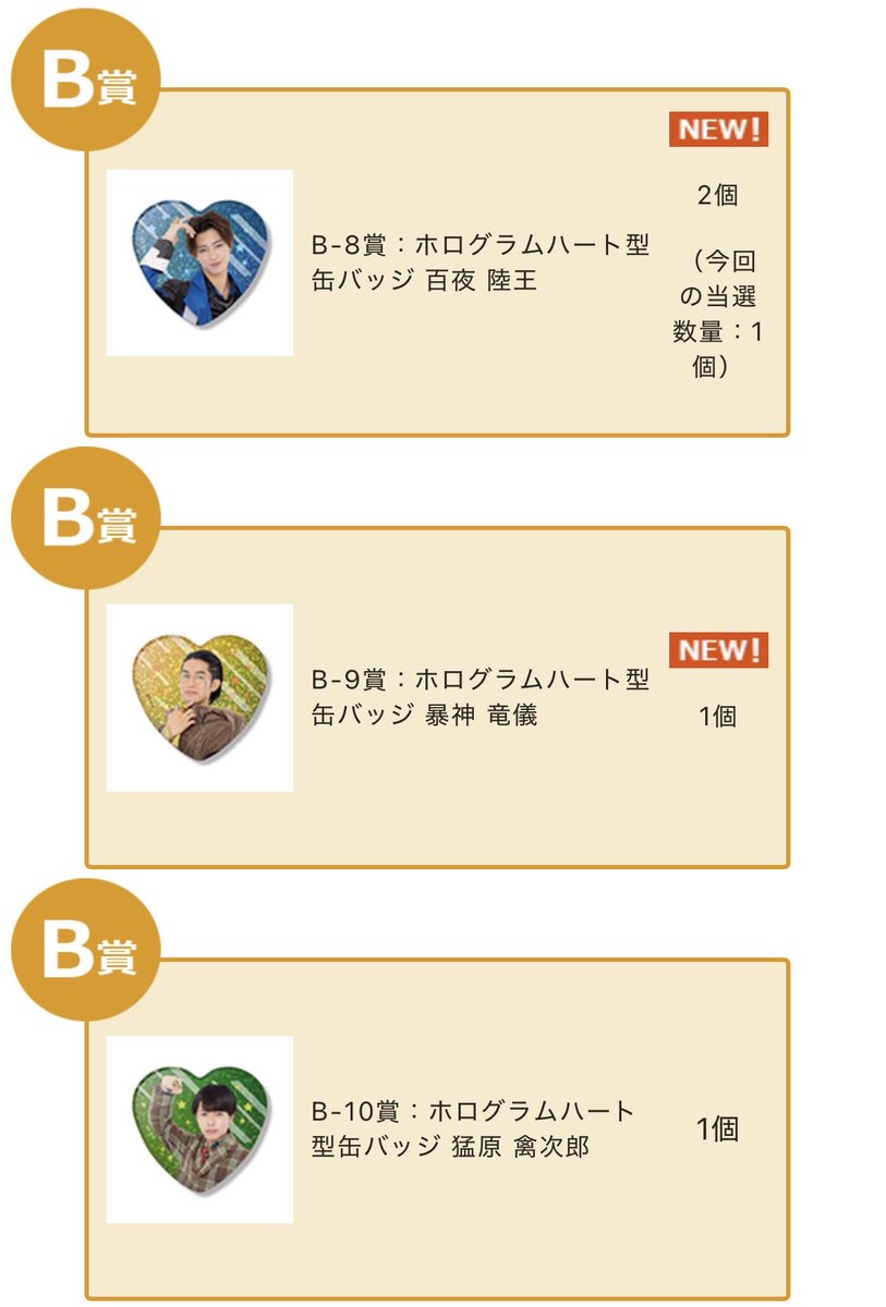 ⭐️受渡者決定⭐️八朔欲しい方 0330rai 検索から失礼いたします。B賞竜儀が当選しているのですが、B賞