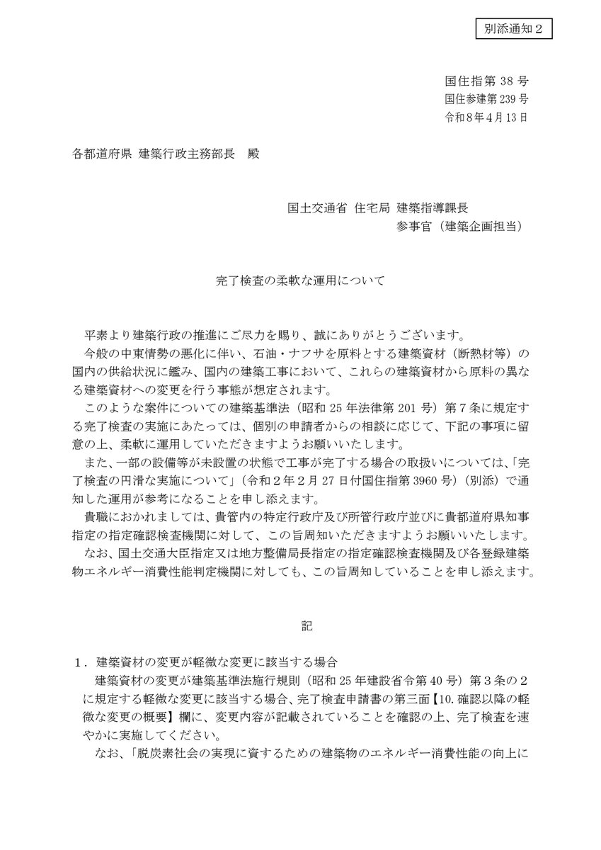 髙橋 秀樹|とある木造建築の情報収集家 tweet media