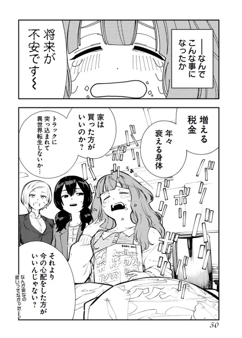 不安で食が止まらない子の話(1/2) 