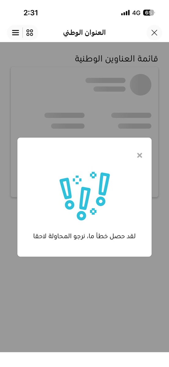 QutubO's tweet photo. @SPL_CARE مرحبا قاعد احاول اطبع العنوان الوطني من توكلنا بتطلع لي الصورة هذي كيف الحل https://t.co/nifs5lbs8g