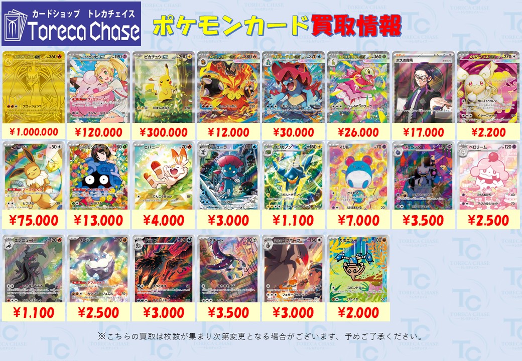 🔥ポケモンカード 買取情報🔥 【スタートデッキ100 買取表】 ✓メガ
