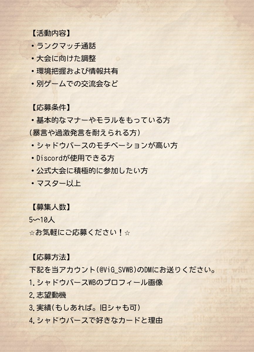 ViG_SVWB's tweet photo. 【ViG公募のお知らせ】
この度、新チームとして『ViViD Gemini』を創設致しました。

これに伴い、共に活動してくれるメンバーを公募します。
詳細は添付画像を見てぜひご応募ください。

実績よりもモチベーションと人柄重視です！
応募受付はDMまでお気軽にどうぞ！！

#シャドバWB #ShadowverseWB https://t.co/32BzTeFDq7