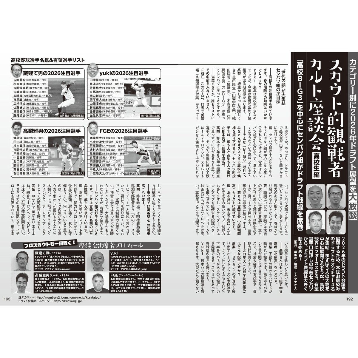 【公式】野球太郎 ⚾️ 編集部 tweet media