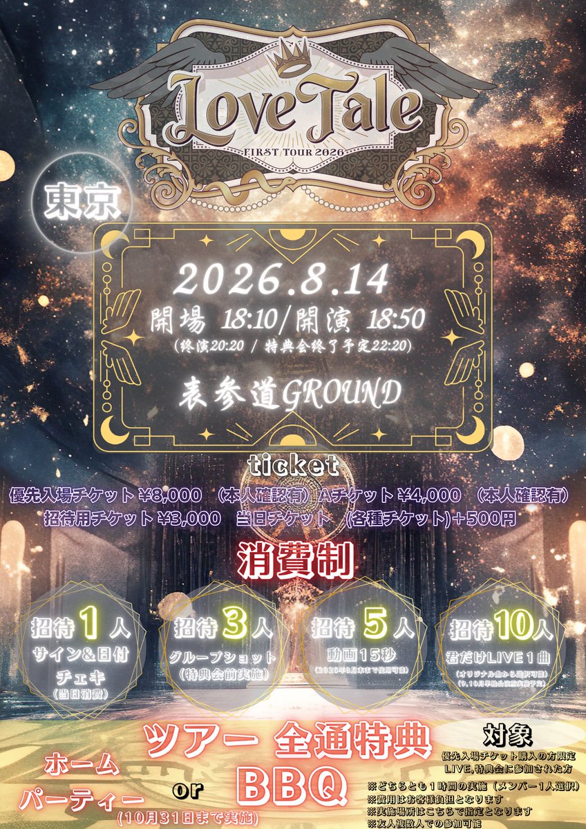 harekoi_info's tweet photo. 【 🚨東名阪福ツアー情報解禁🚨】

━━━━━━⊹⚜️⊹━━━━━━

                   -晴れのち恋- 
　             First tour 2026
                     "LoveTale"
　　　　
━━━━━━⊹⚜️⊹━━━━━━

- Schedule -
【5/10(日) 名古屋🏯】
📍SOUND SPACE DIVA

【6/28(日) 大阪🐙】
📍アメリカ村 DROP

【7/19(日) 福岡🍜】
📍Buddy up!

【8/14(金) 東京🗼】
📍表参道GROUND

⚠️各公演チケット販売日は後日告知⚠️

⭐️各公演招待特典有
　(名古屋/大阪/福岡公演は通過制)
　(東京公演のみ消費制)
⭐️全通特典有
⭐️GOODS coming soon…

#晴れのち恋