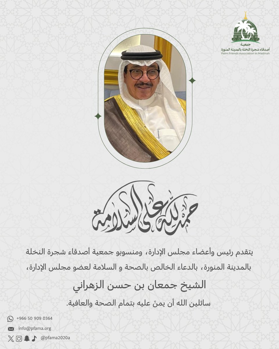 جمعية أصدقاء شجرة النخلة tweet media