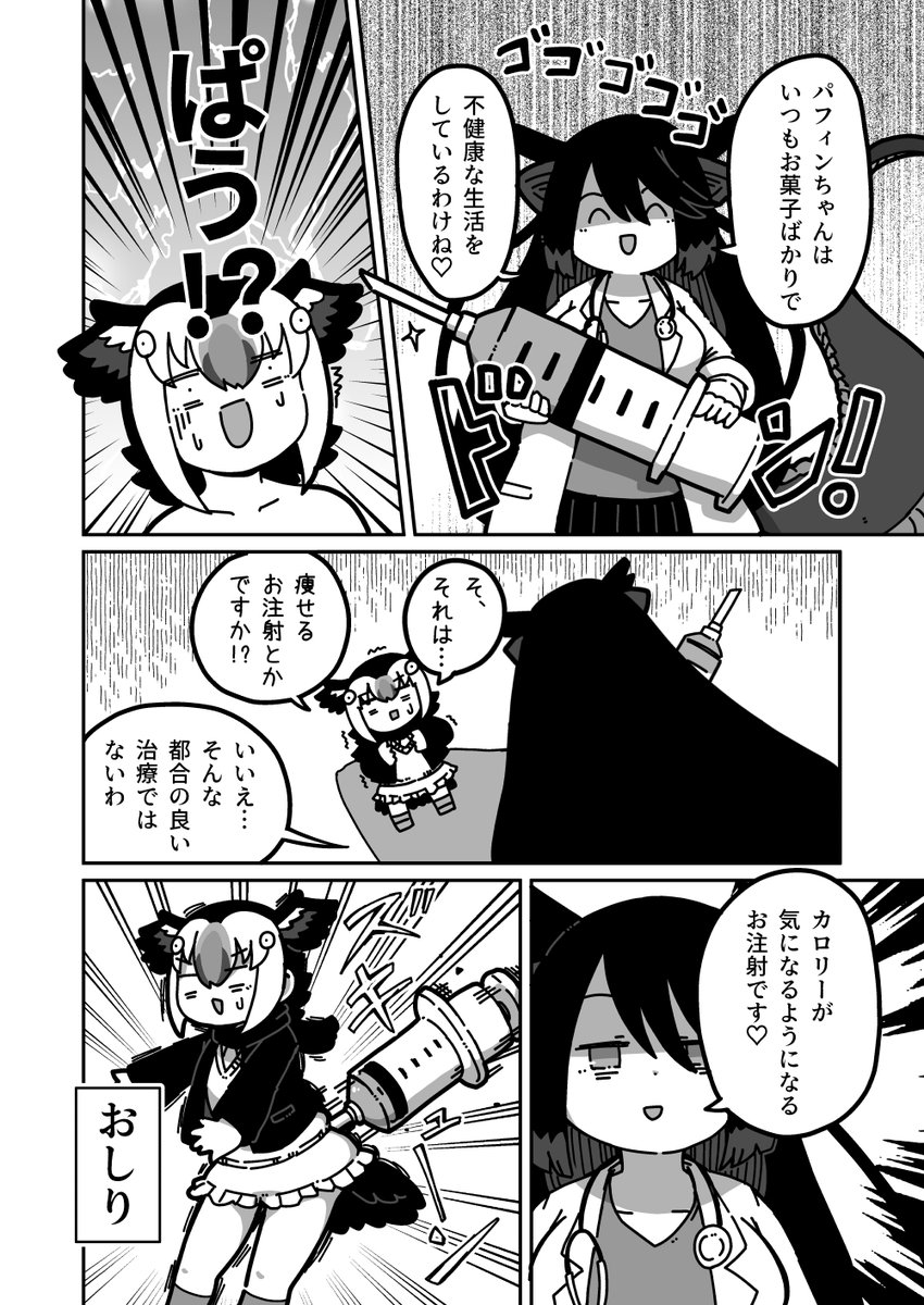 パフィンちゃんが黒龍様を困らせる漫画(パフィンちゃん合同3に寄稿した漫画です(おしり 