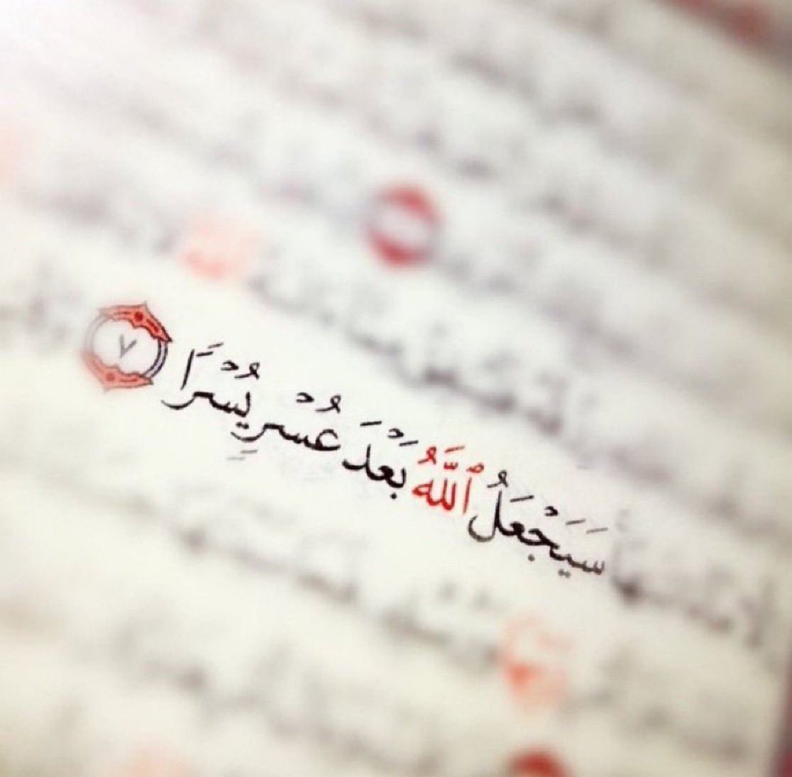 “Allah bir güçlükten sonra bir kolaylık yaratacaktır .”
  Talak-7