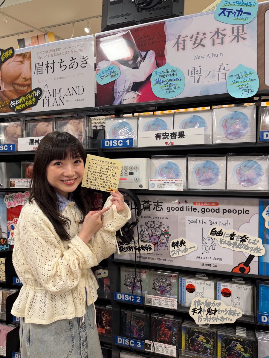 タワレコ新宿店さんに行って来ました💛❤️ 全国のショップ店員さんの