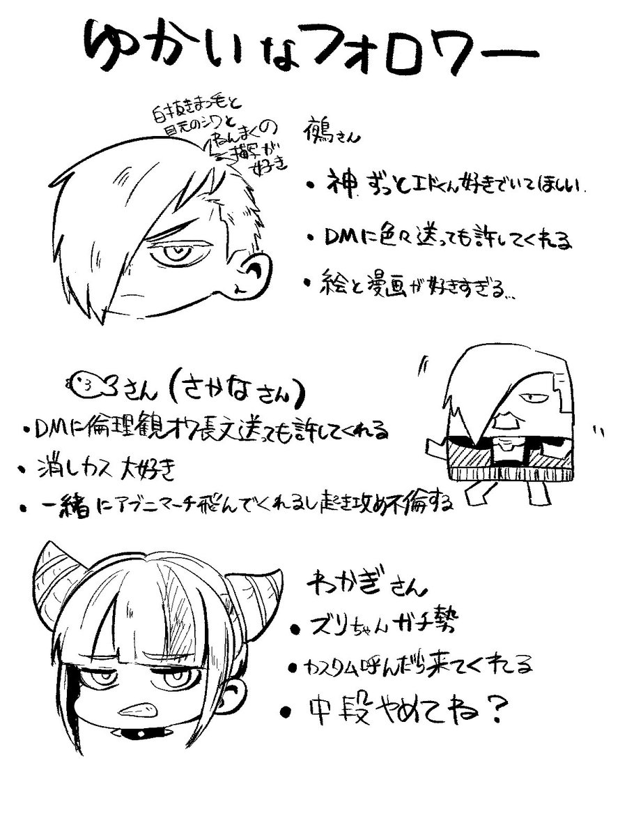 仲良くしてくれる仲良いと思ってるフォロワーを勝手に紹介していく
怒らなそうな人をこう、ね? 
