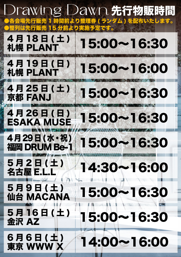 vistlipofficial's tweet image. 【GOODS】

vistlip ONE MAN TOUR 2026 [Drawing Dawn] グッズ販売の詳細を発表！

&amp;lt;詳細&amp;gt;
vistlip.com/posts/news/ljs…
※記載しております各種注意事項を必ずご確認のうえ ご来場ください。

#vistlip #DAWN #DrawingDawn
@vistlip_no_tomo @Yuh_Guitarist @umitwt @ruiofficial_t @tohya_vistlip